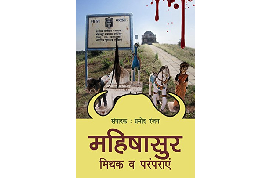 book on Mahishasura and durga review of book