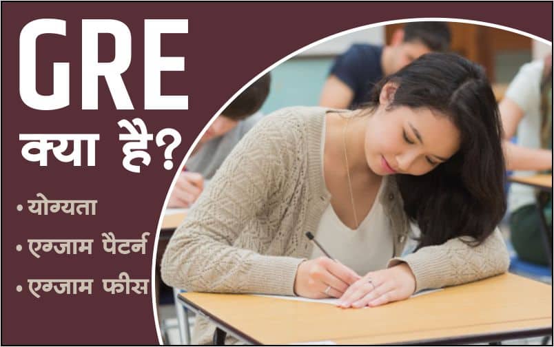 GRE for Indian student full detail in hindi