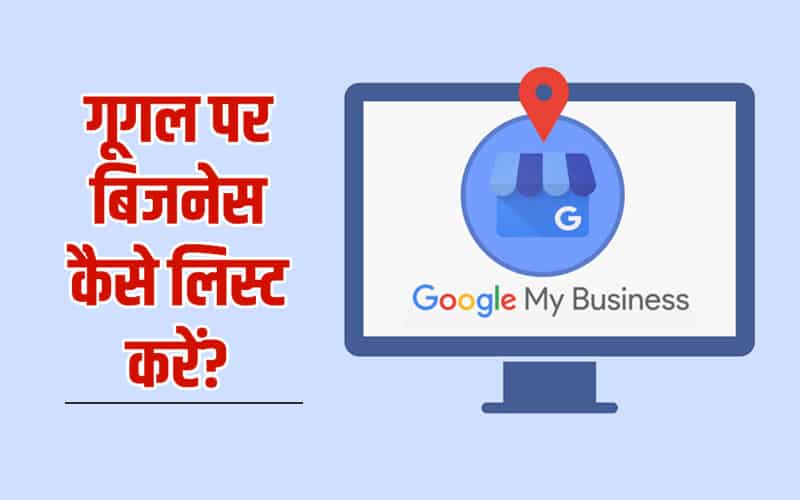 google my business tutorial in hindi