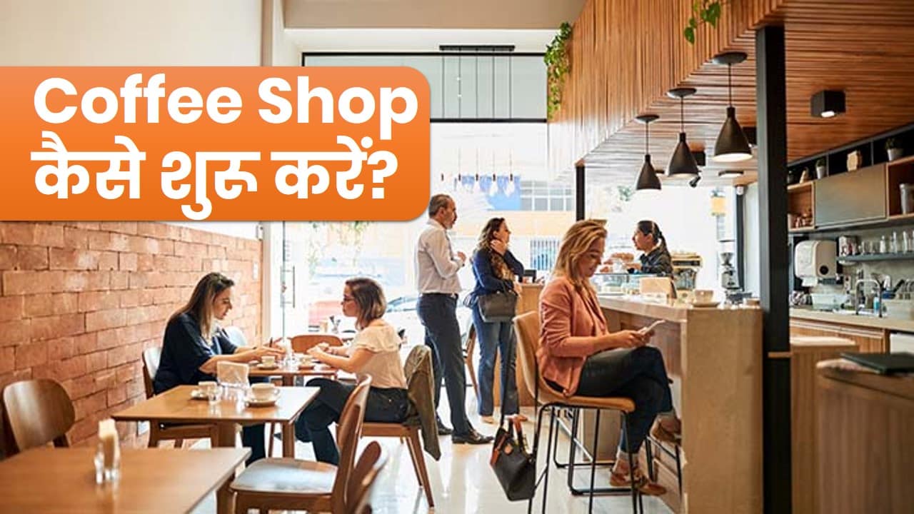coffee shop business in hindi