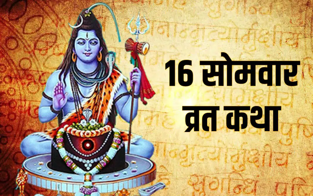 16 somvar vrat katha