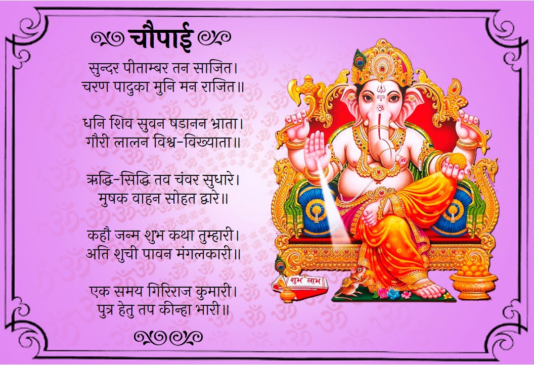 Ganesh Chalisa Hindi: गणेश चालीसा पढ़ने के नियम एवं लाभ