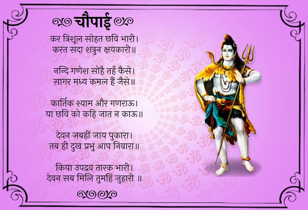 Shiv Chalisa Hindi 3