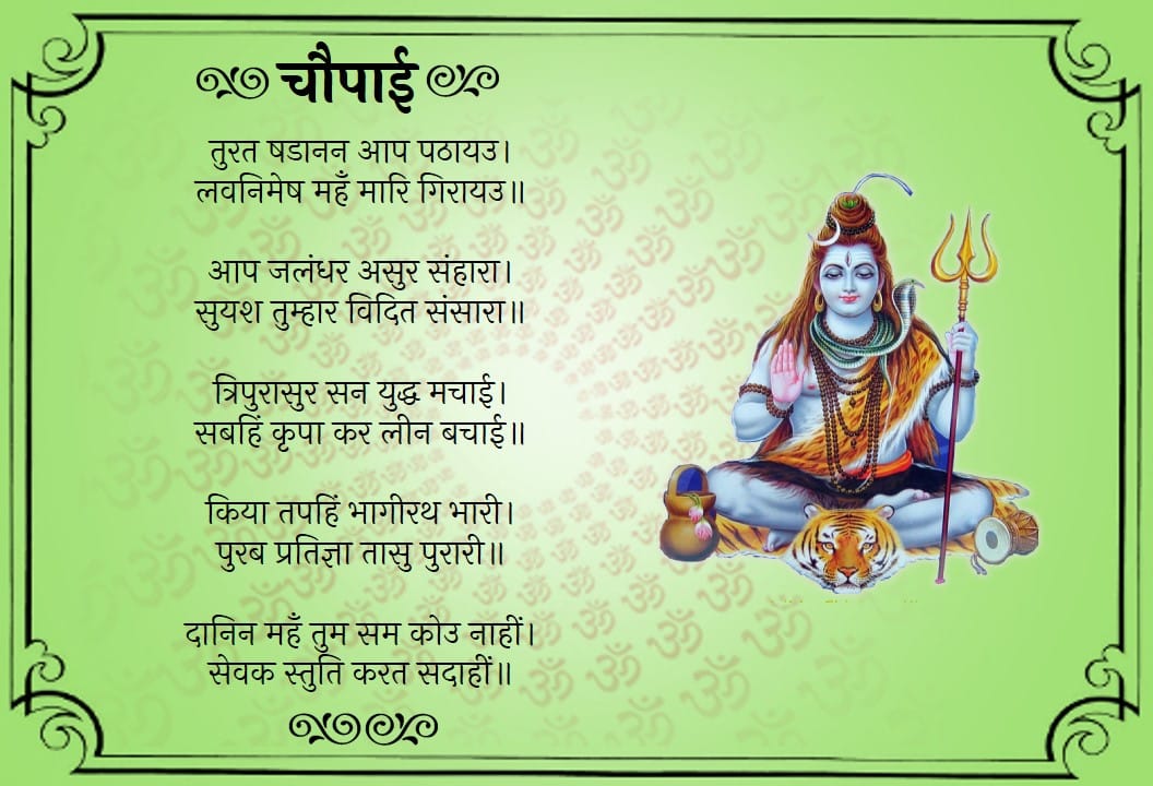 Shiv Chalisa Hindi 4