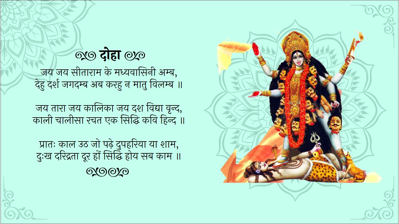 kali chalisa hindi pdf