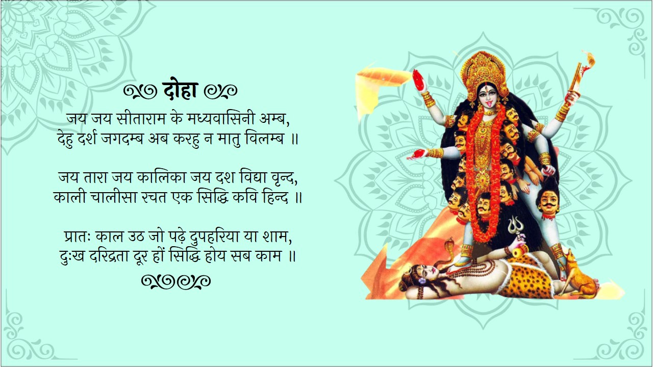 kali chalisa hindi pdf