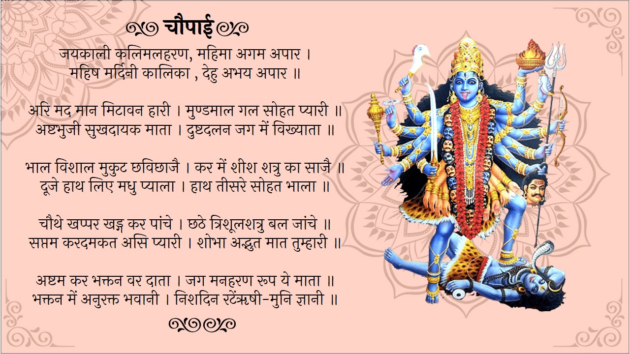 kali chalisa hindi pdf