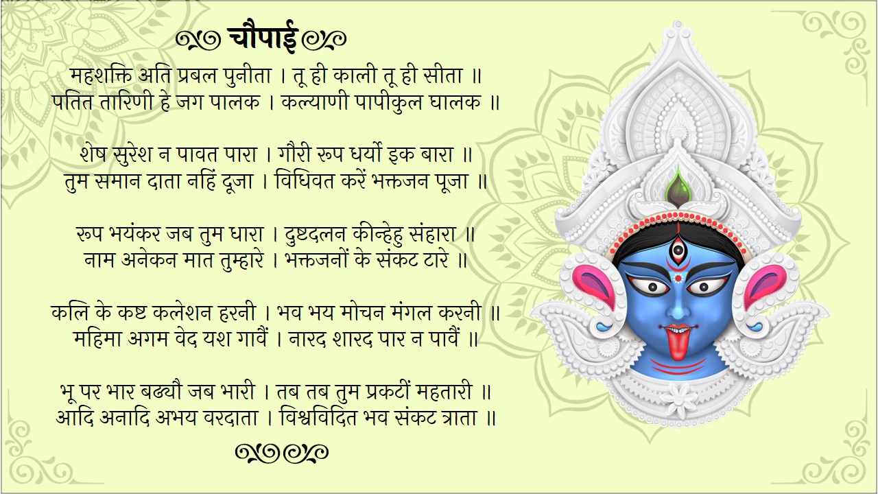 kali chalisa hindi pdf