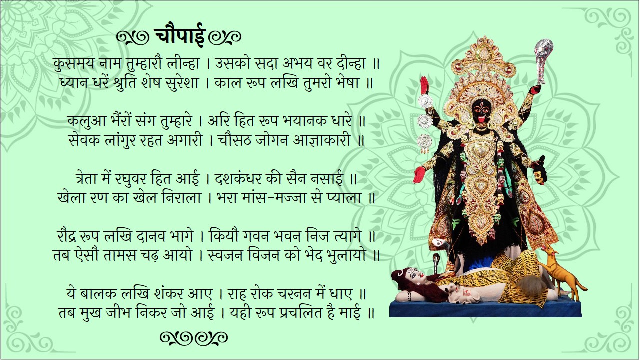 kali chalisa hindi pdf