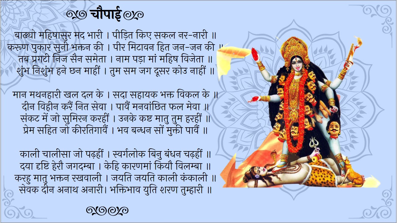 kali chalisa hindi pdf