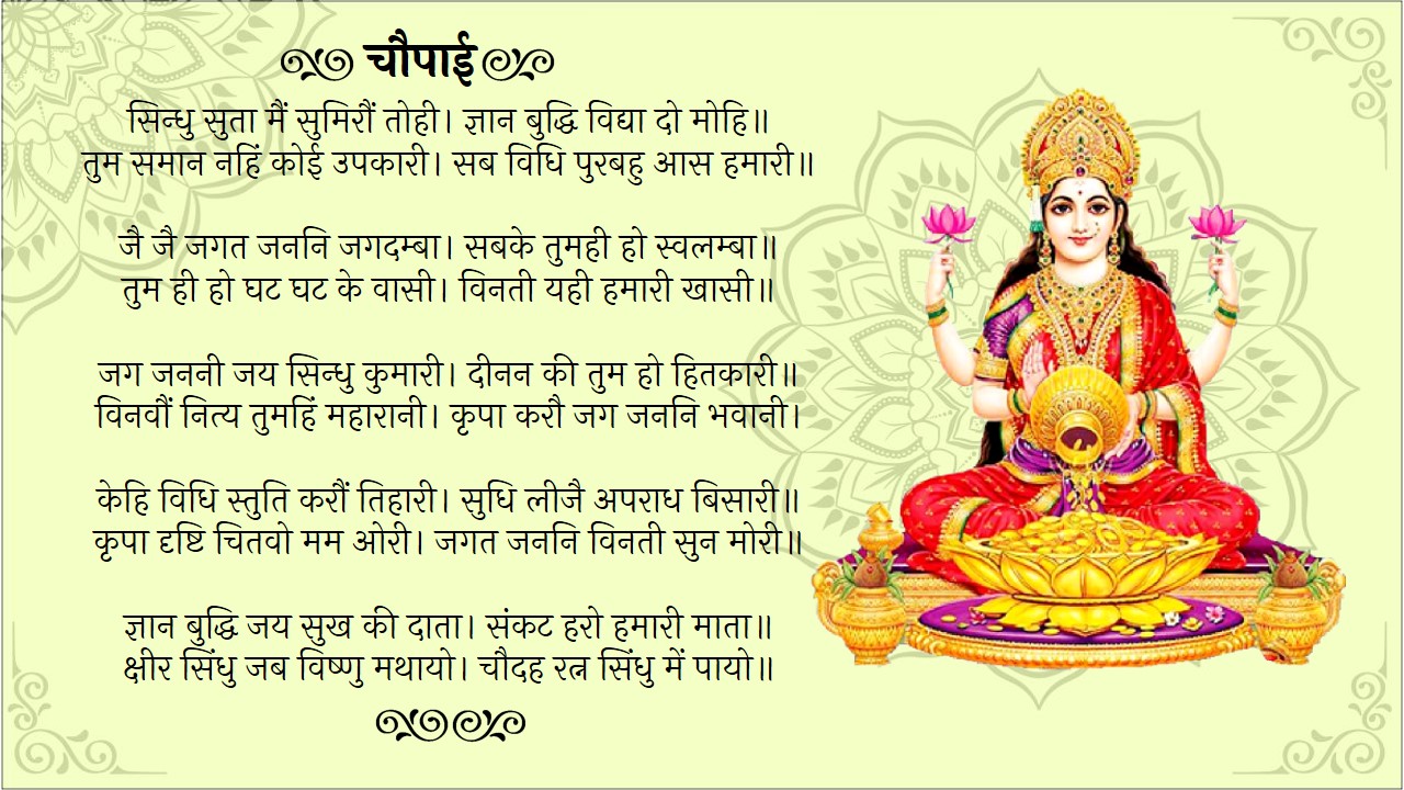 laxmi chalisa hindi lyrics pdf