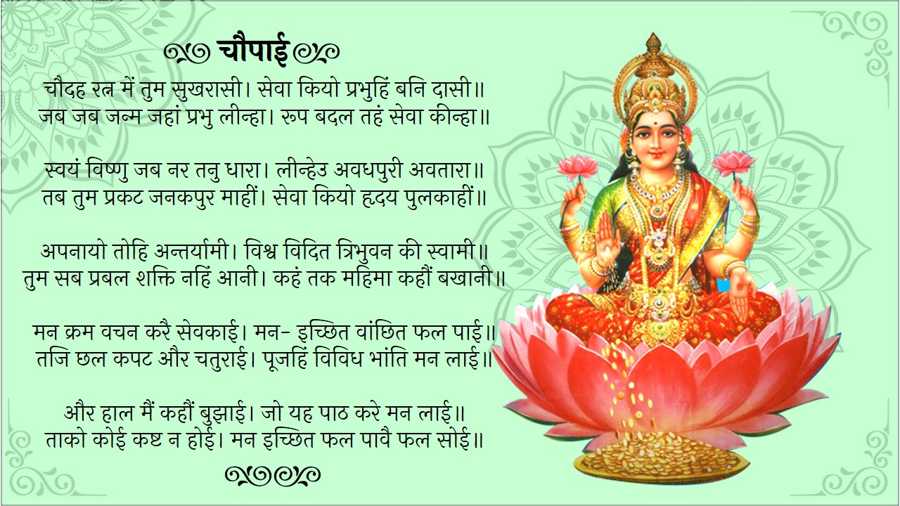 laxmi chalisa hindi lyrics pdf