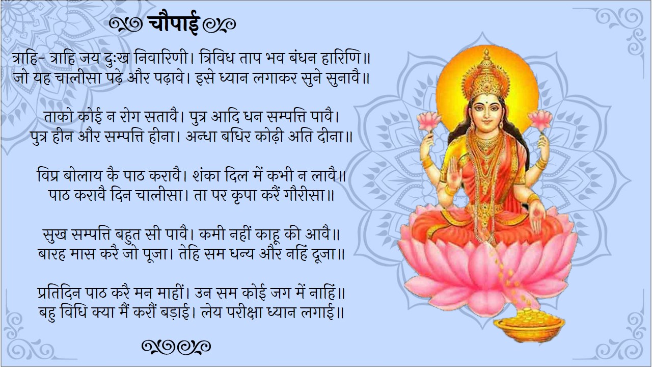 laxmi chalisa hindi lyrics pdf