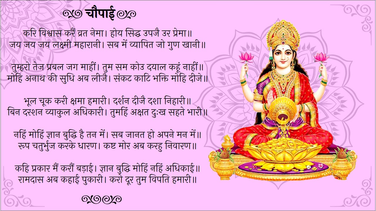 laxmi chalisa hindi lyrics pdf