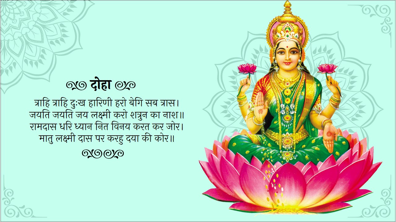 laxmi chalisa hindi lyrics pdf