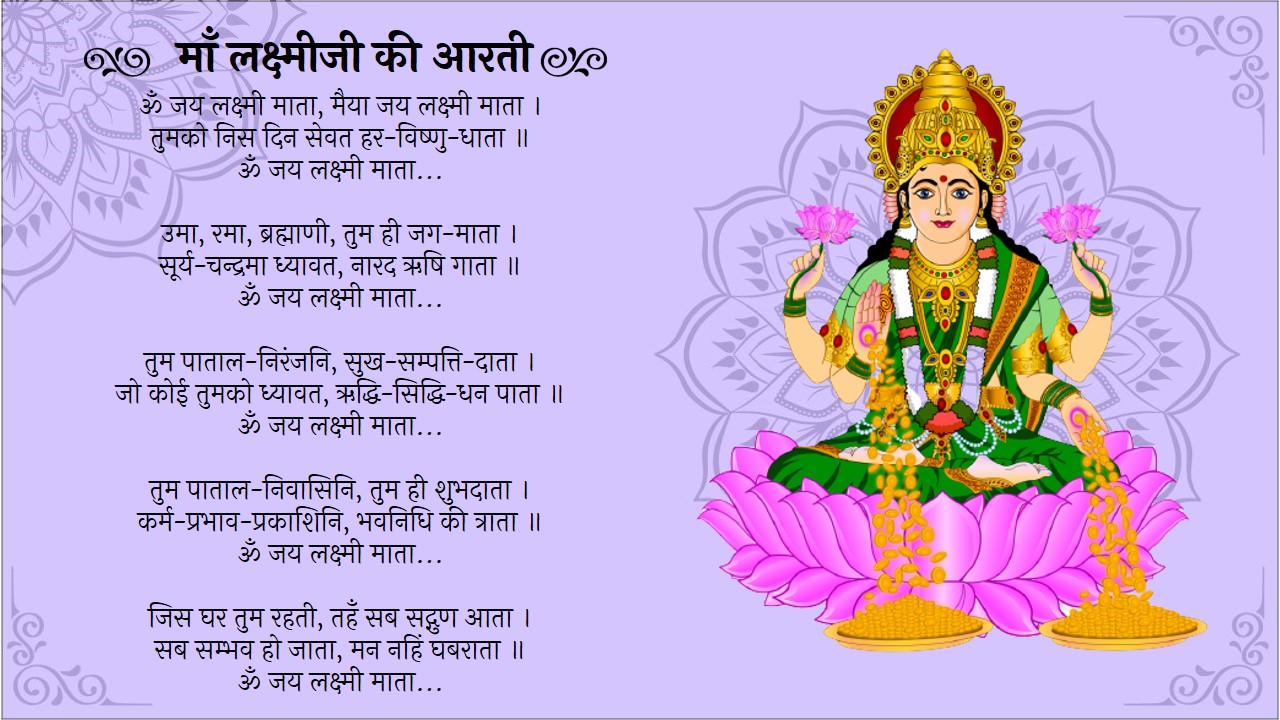 Laxmi aarti hindi 