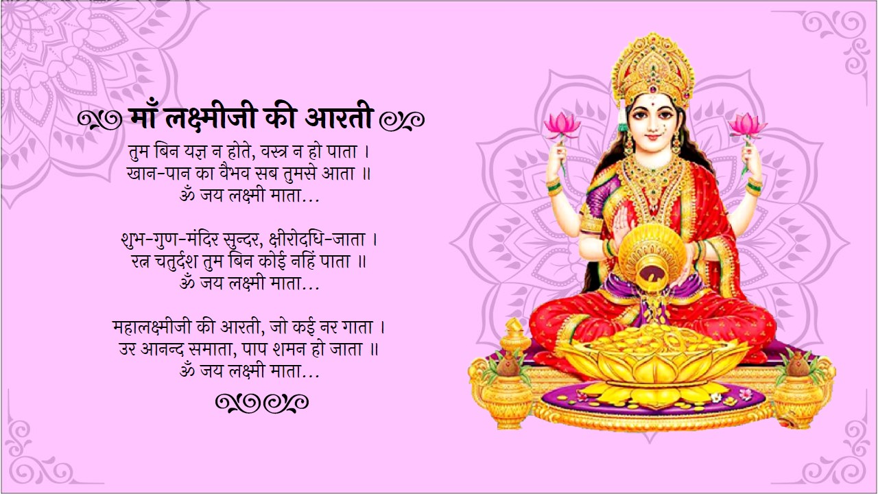 Laxmi aarti hindi 