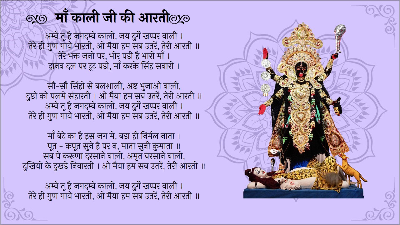 kali mata aartii hindi 