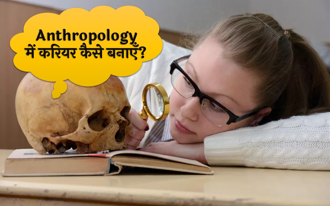 anthropology career in hindi