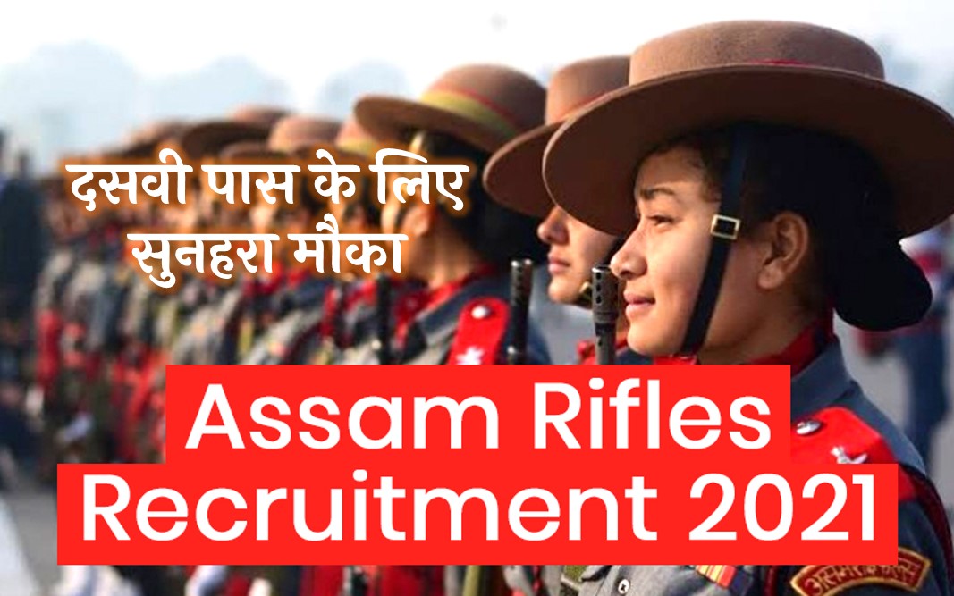 assam rifles 2021 recruitment