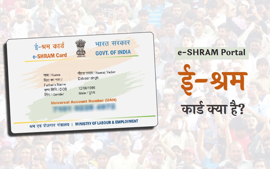 e shram card