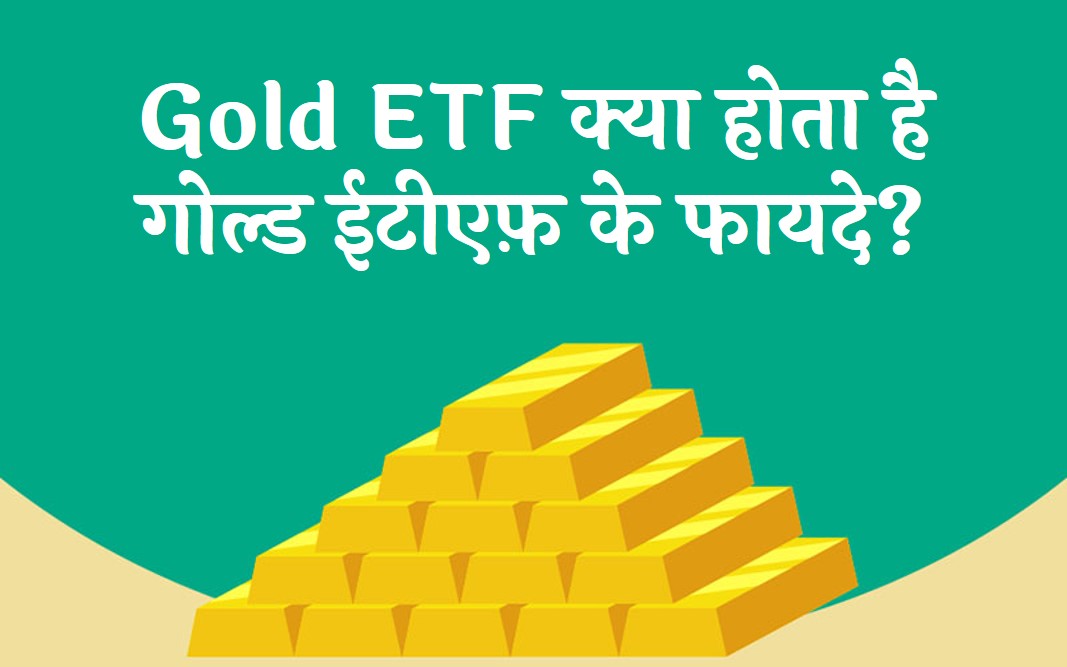 gold etf benefits