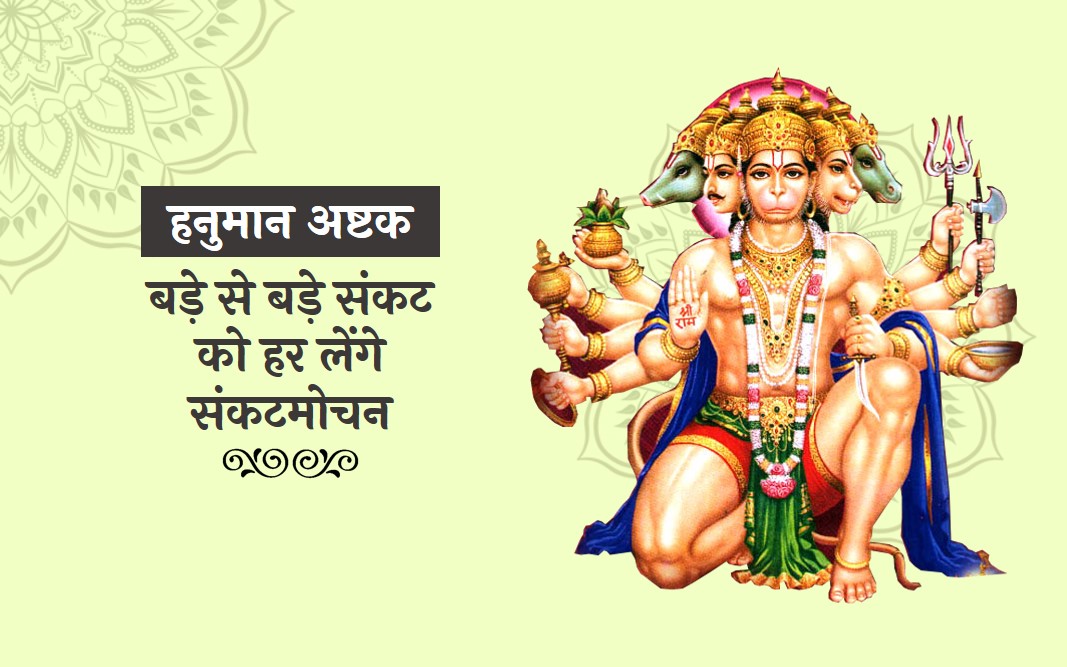 hanuman ashtak hindi lyrics