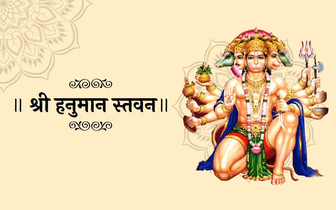 hanuman stavan lyrics in hindi