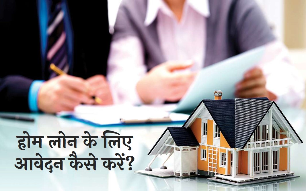 sbi home loan application tips