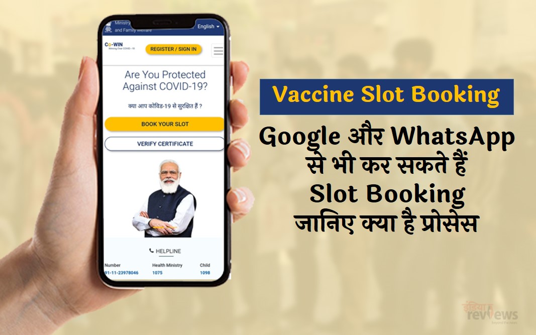 vaccine slot booking kaise kare