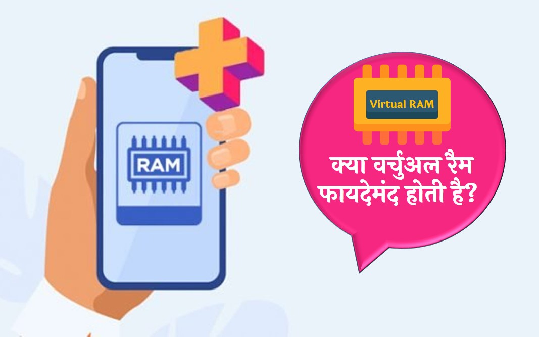 virtual ram in hindi