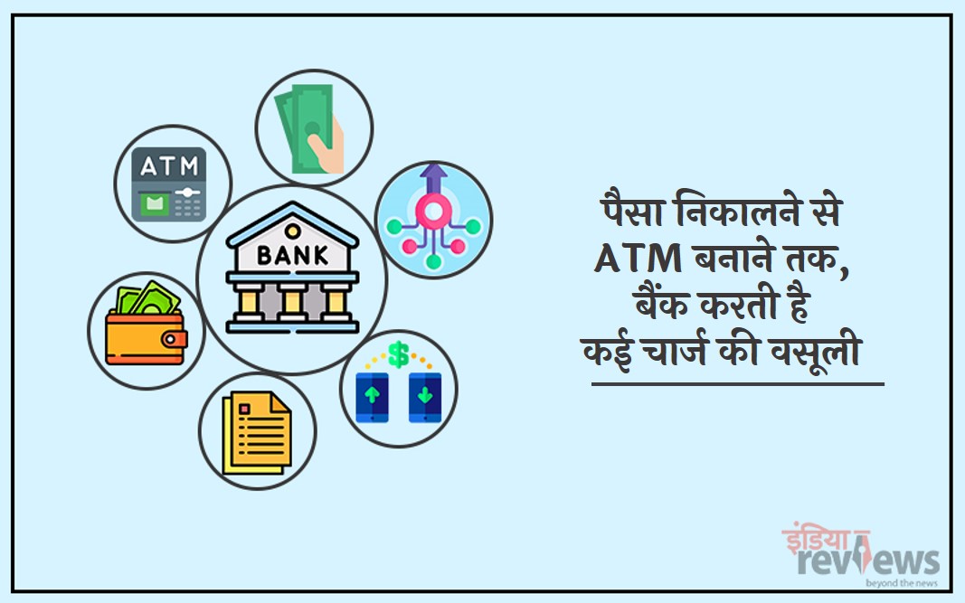 bank charges in india