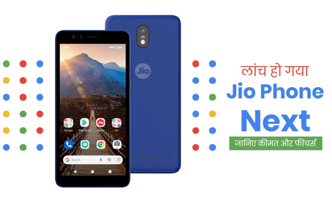 jio phone next price