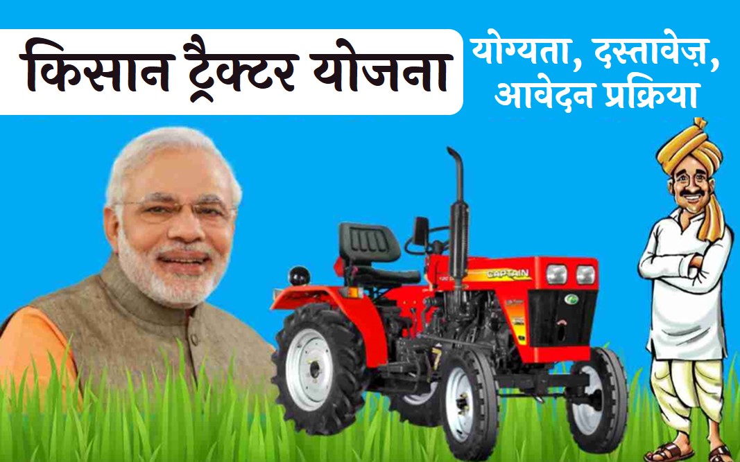 pm kisan tractor scheme
