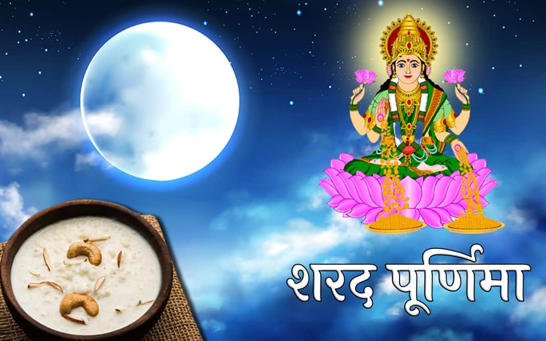 sharad purnima 2021