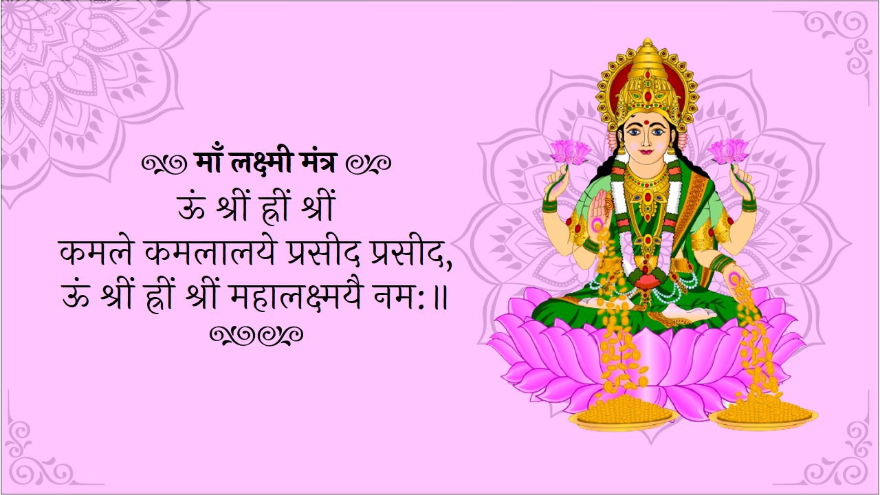laxmi mantra in hindi