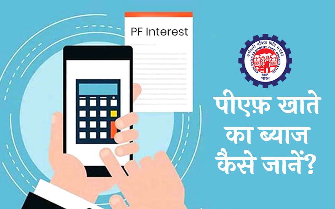 pf interest rate check