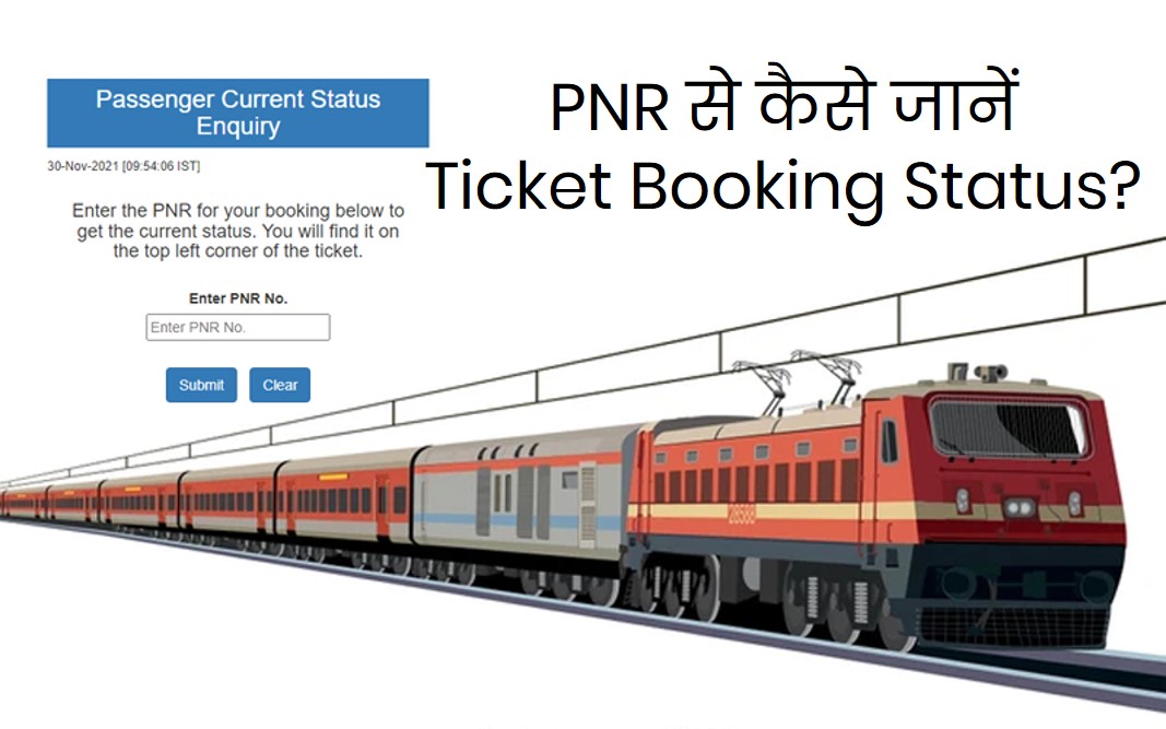 pnr ticket booking status