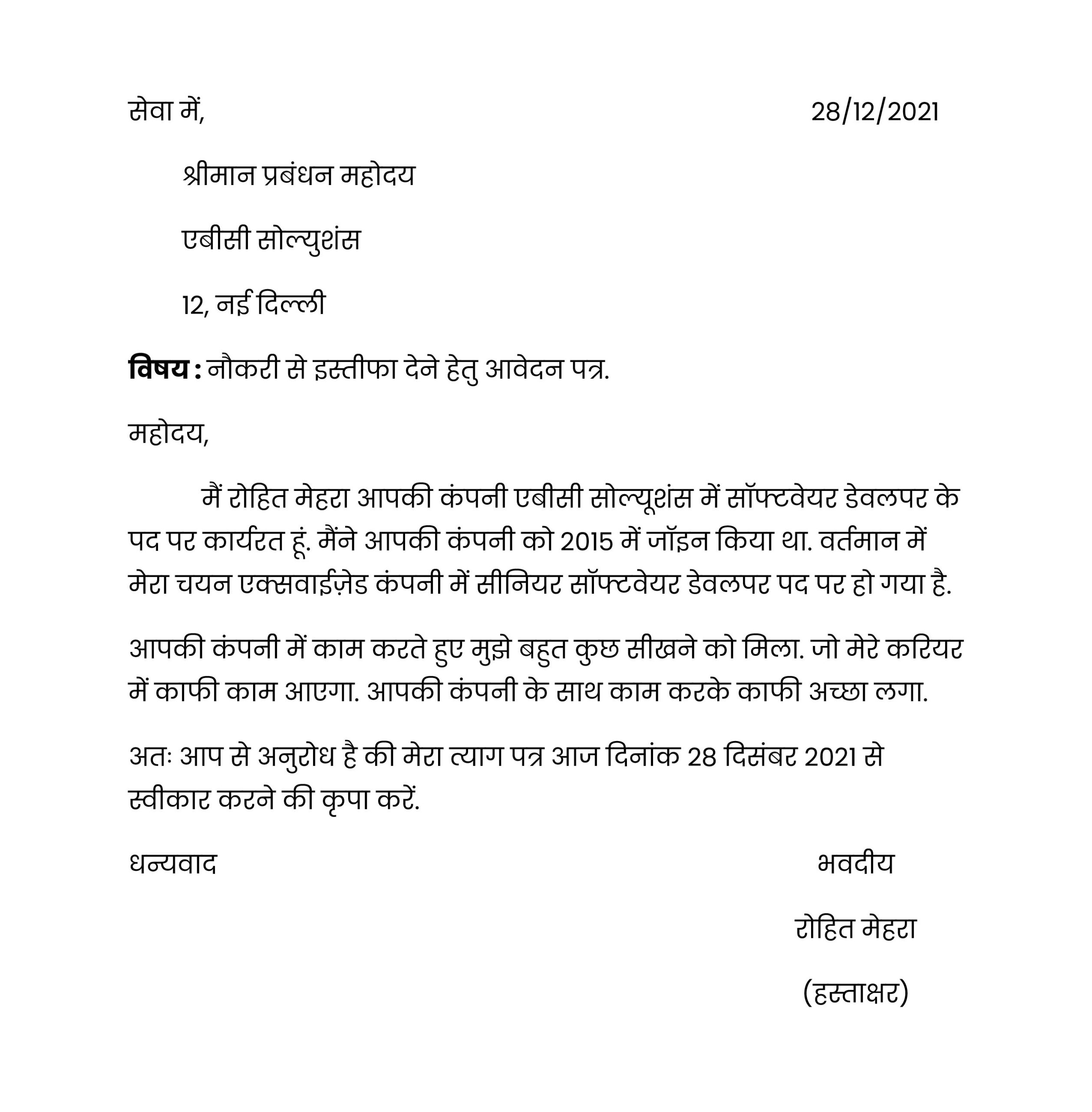 resignation letter in hindi