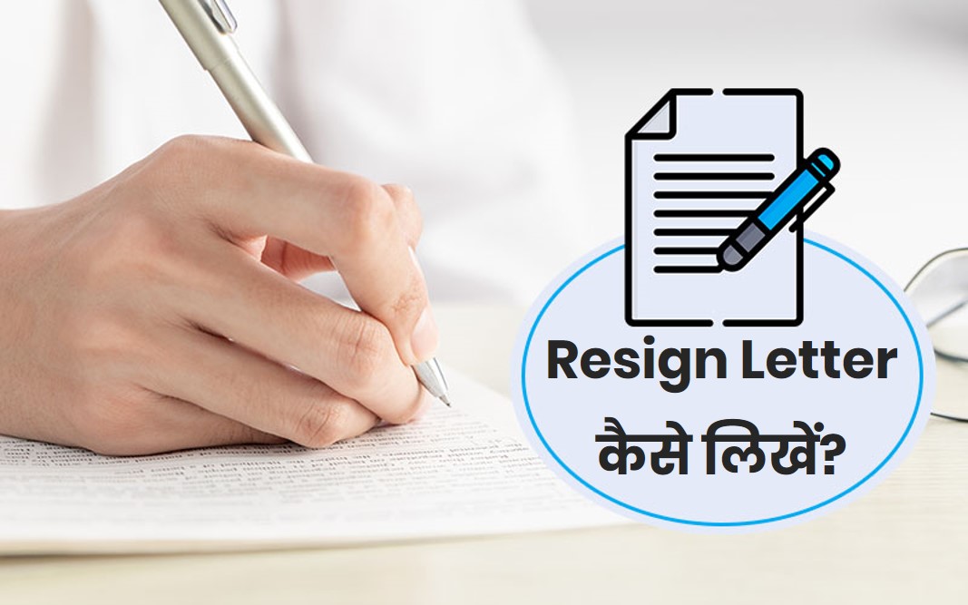 resign letter kaise likhe
