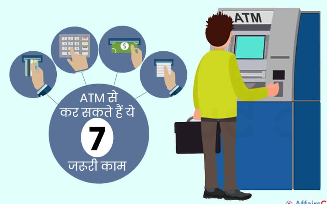 use of atm in hindi