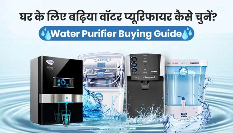 Water purifier for home