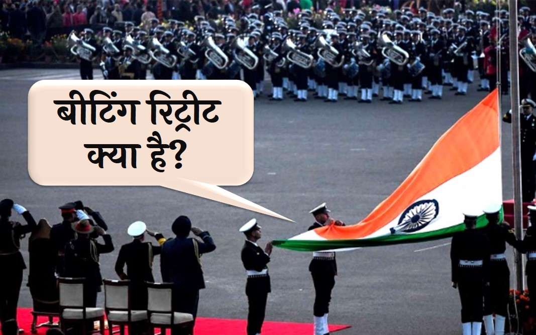 beating retreat kya hai