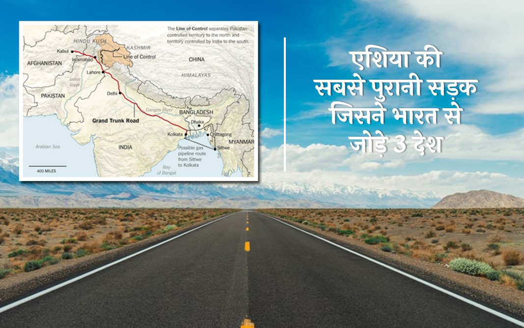 gt road history in hindi