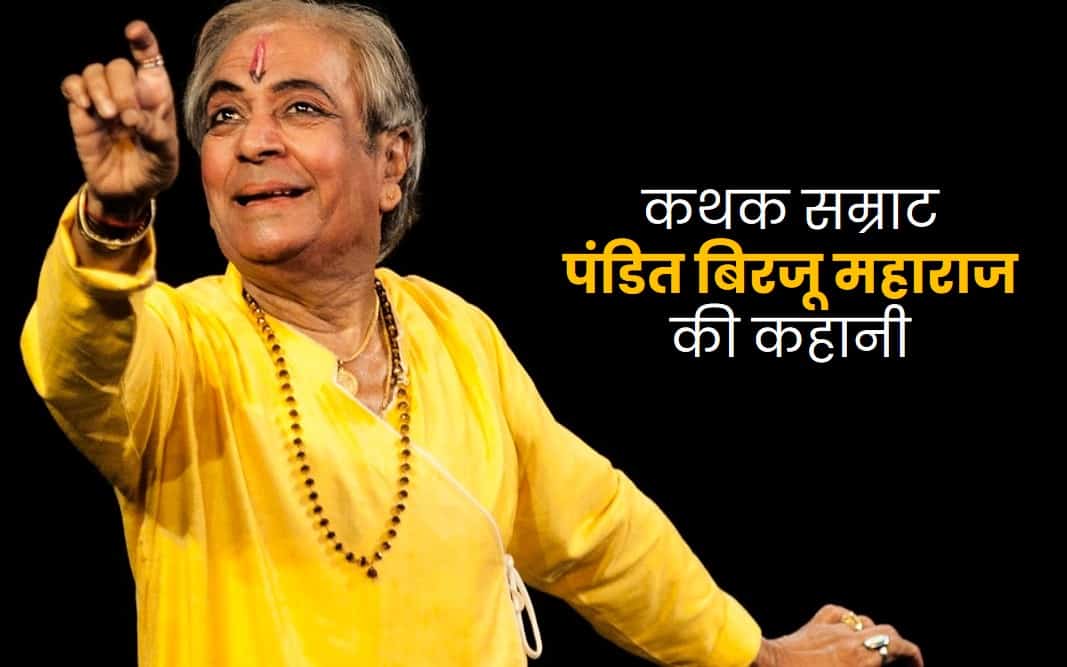 pandit birju maharaj story