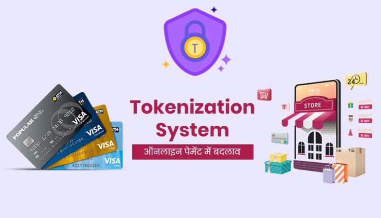 tokenization system in banking