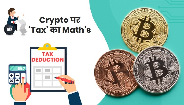 cryptocurrency tax in india