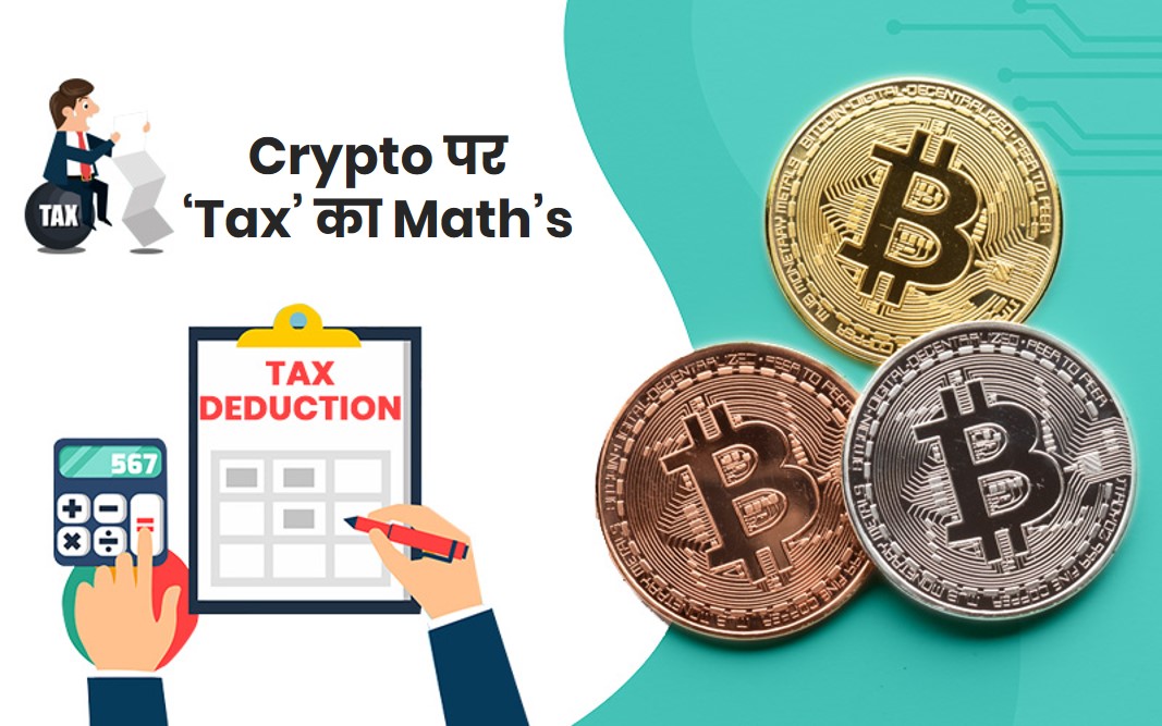 cryptocurrency tax in india