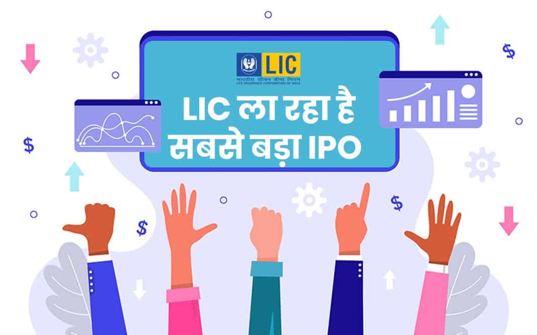 lic ipo benefits
