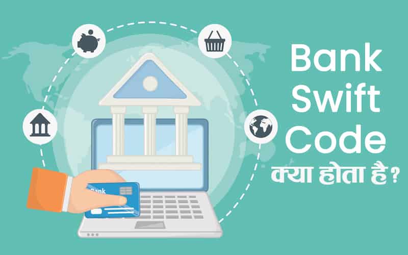bank swift code kya hai